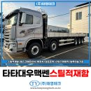 맥쎈적재함 제작 25톤 트럭 신차 중고차 스틸적재함 사이즈는?