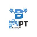블루밍PT | 다대동헬스 블루밍PT 추천