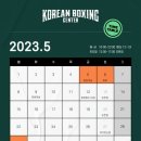 코리안 복싱센터 이미지