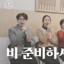 🎵 비 준비하시니 (Psalm 147) - To. Ministry 투 미니스트리 이미지