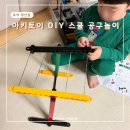 토이크레인 | 7세 크리스마스 선물 아키토이 공구놀이 DIY 블럭 장난감 후기