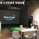 골프존스크린골프