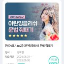 [삼남매 육아하며 영어공부] 아란잉글리쉬 문법 줘패기 완강 후기 - 육아하며 영어 공부하는 방법(습관...