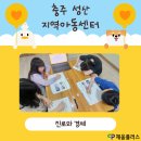 충주성산지역아동센터 이미지