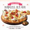 도미노피자울산 이미지