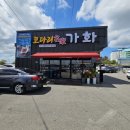 코다리명가가화 | [청주맛집/옥산]부드러운 시래기와 촉촉한 코다리의 만남! 엄마도 반한 오송 맛집! 코다리명가가화 후기