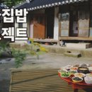 시골집밥 - 양주시 | 시골집밥