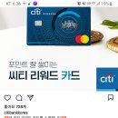 씨티은행 씨티리워드카드 이벤트(~7.31) 이미지