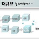 디자인큐브 이미지