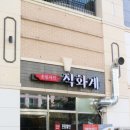 직화계 내포점 이미지