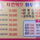 치킨먹9회두먹9