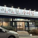 미가원추어탕 이미지