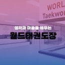 동삭 월드태권도장 네이버블로그
