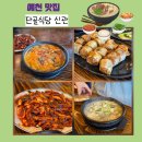 단골식당 신관 이미지