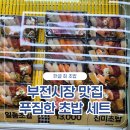 착한회초밥 | 부전시장맛집 한글회초밥 포장 후기