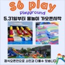 천안아산역 탕정 S6플레이 체험형 키즈카페 진짜 솔직 후기(에스식스플레이, 가격, 구성, 꿀팁)