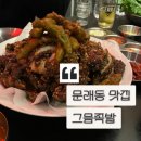 문래동 핫플 그믐족발, 웨이팅 필수 족발 맛집 솔직후기
