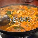 와촌식육식당 | 영통 맛집, 와촌식육식당 재방문 후기