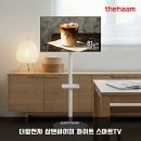주식회사 스마트시스템 | 더함전자 삼탠바이미 32인치 QLED 스마트TV 공간 활용 끝판왕 후기