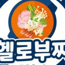 헬로부찌 - 청주시 서원구 수곡로58번길 7-5 | 헬로부찌