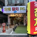 오마카세참치전문점 | 모란역 참치 맛집｜성남 모란 오마카세급 참치 전문점 오매참치RG 만족 후기