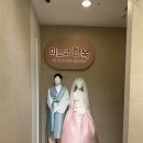 피스코 | [내돈내산] 웨스턴베니비스 신도림 피스코(PISCO) 혼주 한복+메이크업 솔직 후기