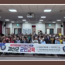 “한 달간 이어진 읍면 찾아가는 한민족선민대서사교육! 괴산읍 최종 피날레로 성공적 마무리” 이미지