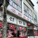 표선반점 | [제주/맛집] 서귀포 표선 중식맛집 표선반점 방문 후기