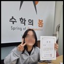 수학의봄학원