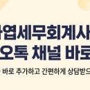경북세무회계사무소