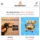 잼잼스타일