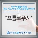 연세노블재활의학과의원 이미지