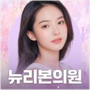 뉴리본의원 이미지