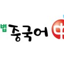 해법행복중국어 이미지