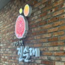 (주)대영에프앤지 1호점 | 여의도 점심 맛집 강찰구찹쌀진순대 여의도 1호점 혼밥 후기