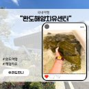 완도군 자원관리센터 | 완도해양치유센터 할인방법 준비물 전남여행 즐기는 힐링