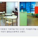 이화마을 작은도서관 이미지