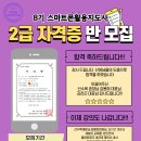 슬기로운 스마트폰 활용 이미지