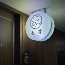 소감 | [서울/마곡] 소감 마곡본점 후기｜프라이빗 룸에서 즐기는 한우 오마카세 감성 마곡고깃집