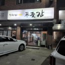 따봉푸줏간