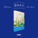 헤어풀하우스