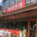 래래반점 이미지