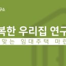 행복한 우리집 재무설계 이미지