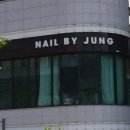네일바이정