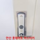 선경마트 | [성포동 번호키] 안산 상록구 성포동 선경아파트 탱크 MT500 시공후기...