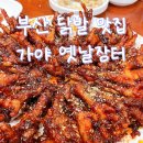 장터닭발