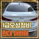 오성자동차공업사 | 사상 범퍼도색 아반떼 범퍼복원 문짝 도색 도어 도장 자동차 전문 업체 판금 후기