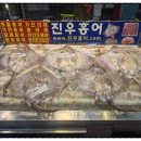 진우홍어
