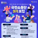 재난영상감시 CCTV, 자동음성통보시스템(9) | 2025 질병관리청 국민소통단 활동 기록｜국민의 언어로 건강을 전하다