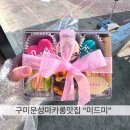 미드미카페 | 구미맛집구미마카롱맛집l 미드미솔직후기